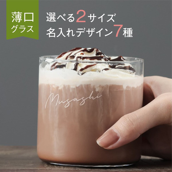 名入れ グラス ストレートグラス プレゼント 軽量 日本製 薄口 誕生日 結婚祝い 東洋佐々木ガラス うすらい ギフト 1枚目の画像