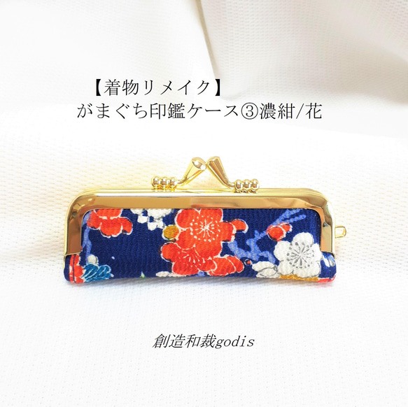 龍郷大島紬親子がま口長財布ハンドメイドリメイク