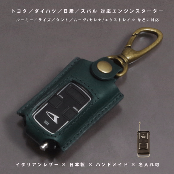 トヨタ スバル ダイハツ 日産 三菱対応 エンジンスターターケース 本革