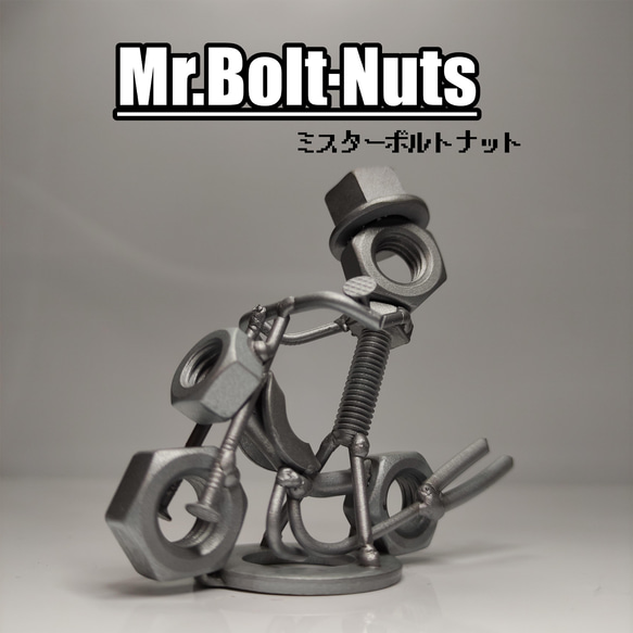□Mr.ボルト・ナット□バイク乗りver.・単車・ツーリング その他
