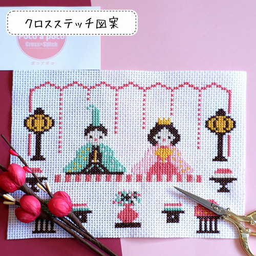 クロスステッチ図案 桃の節句のひなまつり『お内裏様とおひな様