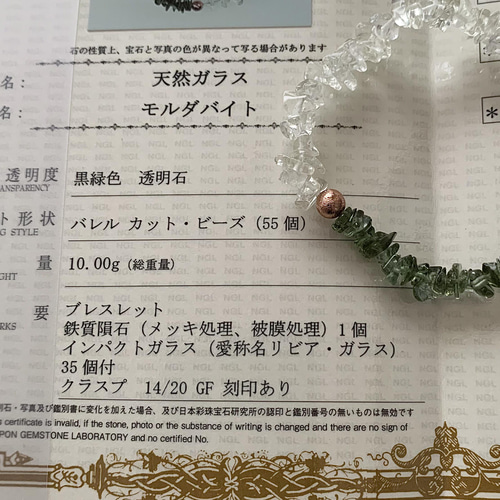 鑑別書付きモルダバイトブレスレットバングルギベオン&リビアングラス入り