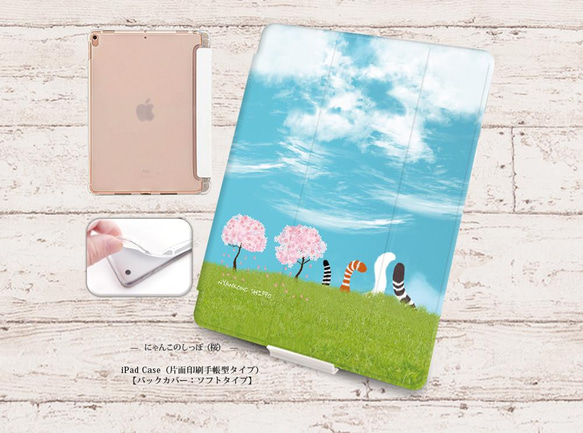 【にゃんこのしっぽ（桜）】手帳型iPadケース【バックカバー：ソフトタイプ】 1枚目の画像