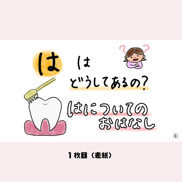 【完成品販売】保育教材　歯についてのお話　保育園での保健指導・健康教育　すぐに使える紙芝居形式　ラミネート加工済み　A4 2枚目の画像