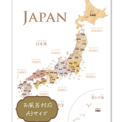 【お風呂対応】木目がおしゃれな寄木風「日本地図」ポスター Ａ3サイズ インテリア 小学 受験 角丸 1枚目の画像