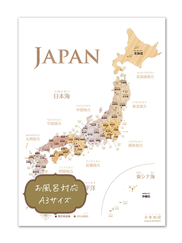 【お風呂対応】木目がおしゃれな寄木風「日本地図」ポスター Ａ3サイズ インテリア 小学 受験 角丸 1枚目の画像