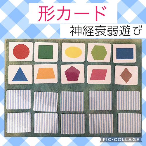 形カード 神経衰弱 形合わせ マッチングカード 知育玩具