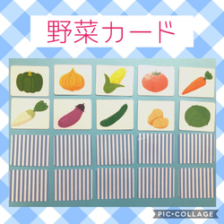 ☆単品のみ送料無料☆野菜カード　神経衰弱　絵合わせ　マッチングカード　モンテッソーリ 療育　発達支援 1枚目の画像