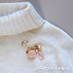 【アクセサリー作成キット】☆ビーズステッチ☆ニットボール(ローズクォーツ)・ブローチキット(針と糸付き)（SC-051） 3枚目の画像