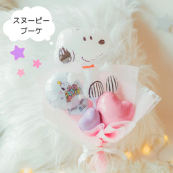 ♡バルーンブーケ♡PEANUTS♡パステルピンク【名入れ無料】 雑貨