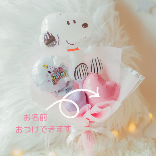 ♡バルーンブーケ♡PEANUTS♡パステルピンク【名入れ無料】 雑貨