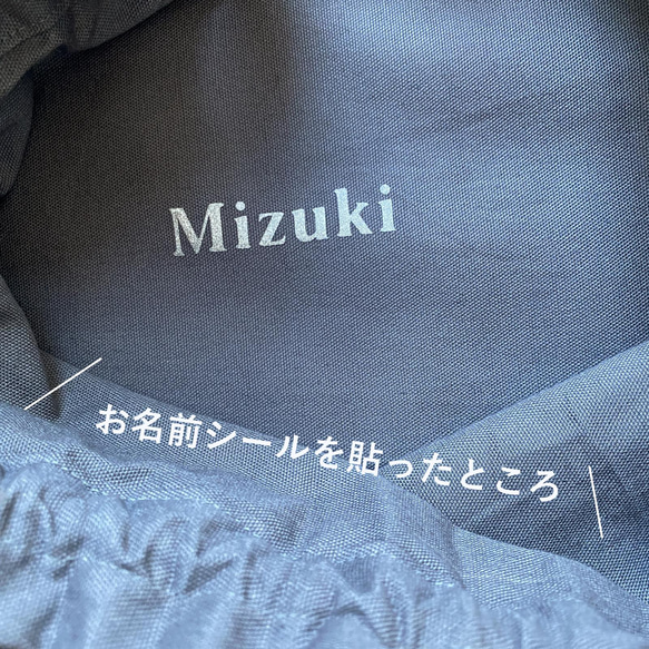 手縫いの名入れ4点セット お名前シールつき 巾着/コップ袋/お弁当袋/ランチョンマット くすみマスタード 入園入学 8枚目の画像