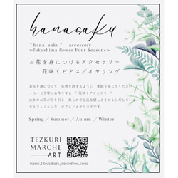 ＂hana saku＂ accessory お花を身につけるアクセサリー　　　　花咲くピアス／イヤリング　〈春〉 16枚目の画像
