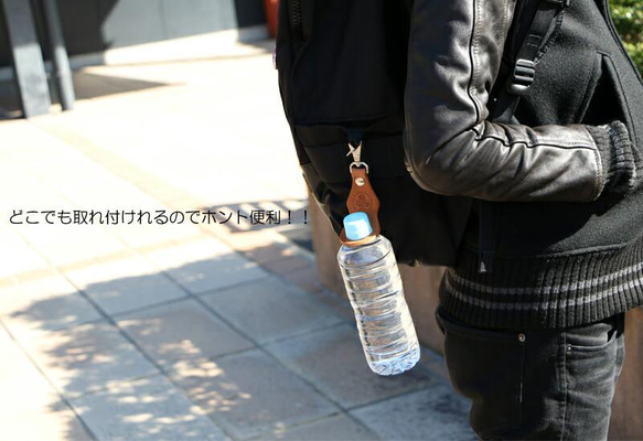 “ペットボトルホルダー”8色 ドリンク 飲み物 熱中症対策 キャンプ グランピング 釣り 旅行 栃木レザー リッキーズ 10枚目の画像