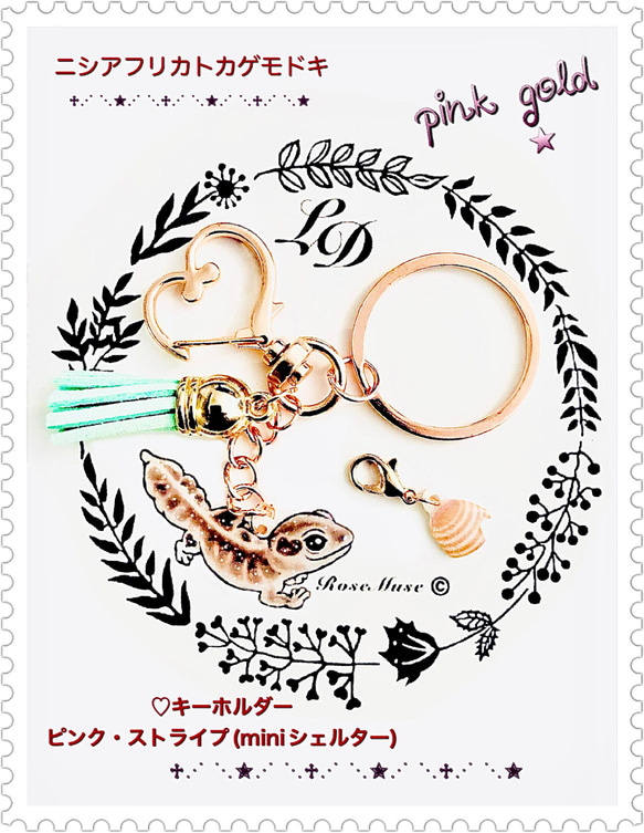 爬虫類【ニシアフリカトカゲモドキ】カラータッセル付♡キーホルダー　pink gold 豪華特典・プレゼント付♡ 1枚目の画像