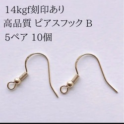 14kgf ピアスフック 5ペアセット 刻印付き 14KGF 14金ゴールドフィルド
