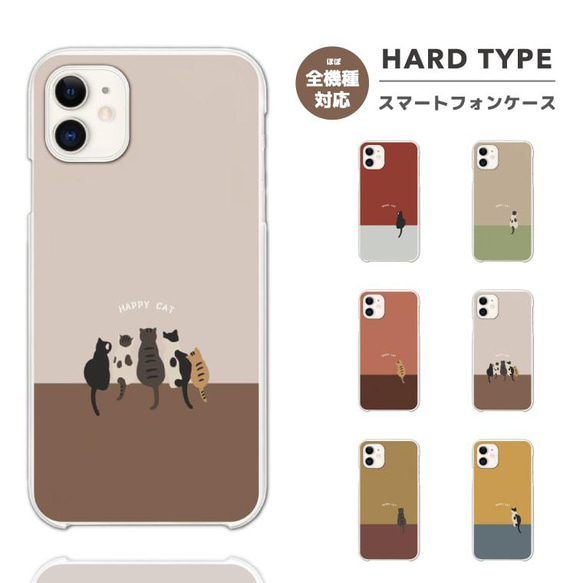 スマホケース 全機種対応 ハードケース iPhone14 おしゃれ 猫 ネコ ねこ ネコちゃん ペット イラスト 1枚目の画像