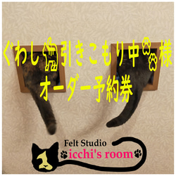 Takeshi様オーダー品