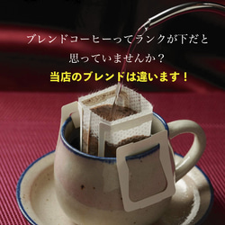 【ギフト】ハイグレード ドリップバッグ 6個 オリジナル ブレンド コーヒー 2種 2枚目の画像