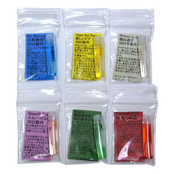 小分けお試しセット（0.5ml×6）BigLuck2022・2022年アンシェント 