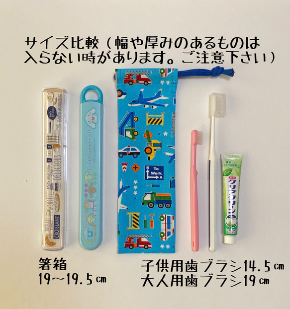 お箸袋☆歯ブラシ袋(Bグループ) 2枚目の画像