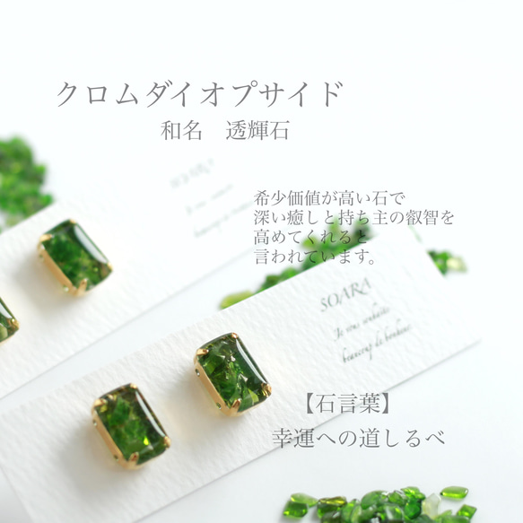 gemstone  jewelry   クロムダイオプサイド 3枚目の画像