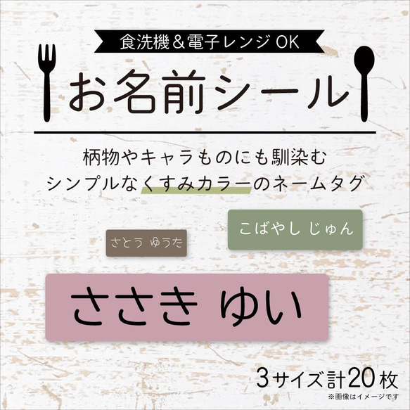 くすみカラーのシンプルお名前シール／食洗機＆電子レンジOK／防水／保護フィルム付き／カット済 1枚目の画像