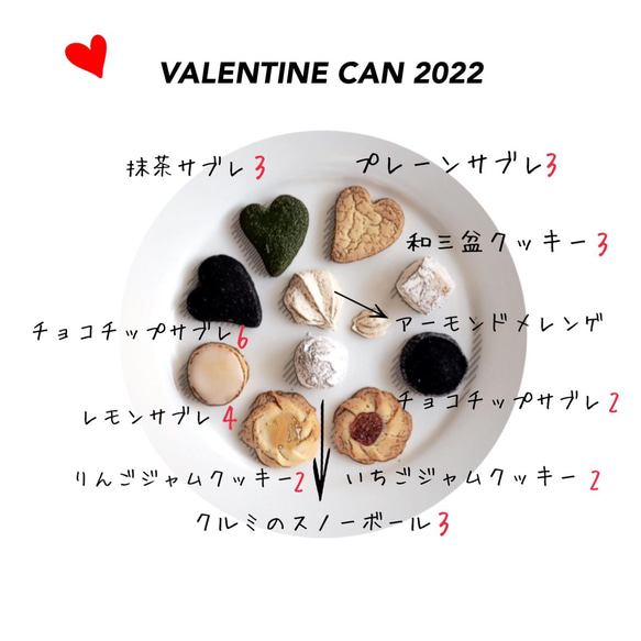 【数量　発送日限定】バレンタインクッキー缶2022 5枚目の画像