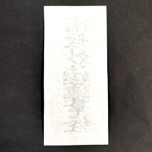 護符☆霊符 南無妙法蓮華経符 麻の葉模様 ☆2100☆ その他雑貨 開運