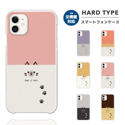 スマホケース 全機種対応 ハードケース iPhone14Pro バイカラー おしゃれ 猫 ネコ ねこ ペット イラスト 1枚目の画像