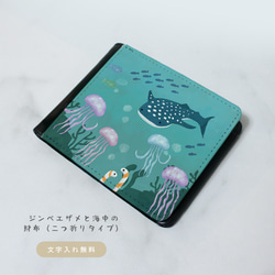 ジンベエザメと海中の財布（二つ折りタイプ） 1枚目の画像