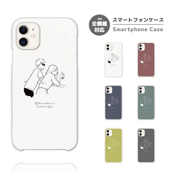 スマホケース 全機種対応 ハードケース  iPhone14 おしゃれ イラスト カップル ペア ペアルック お揃い 1枚目の画像