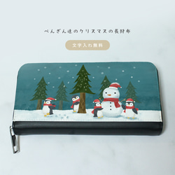 ペンギン達のクリスマスの長財布 1枚目の画像