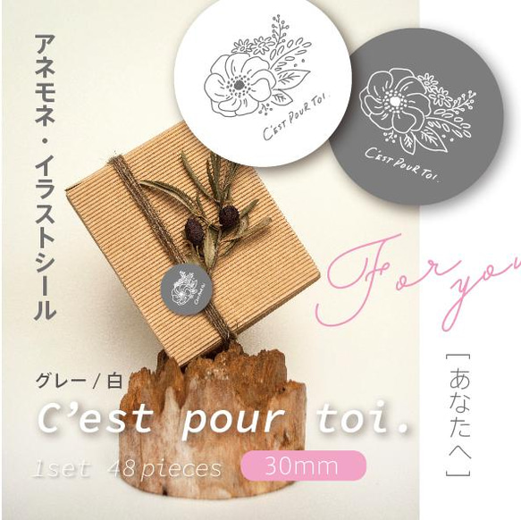 ラッピングシール／アネモネ(foryou) 1枚目の画像