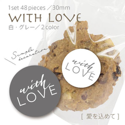 ラッピングシール／愛を込めてwithlove 1枚目の画像