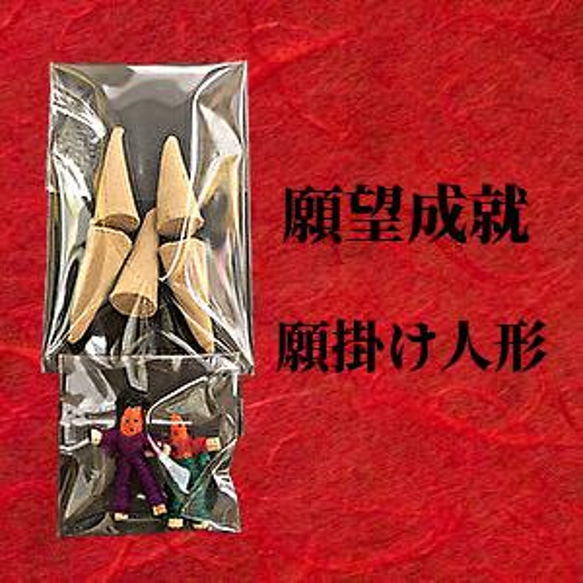 願望成就 願掛け ドール 人形 / おまじない その他雑貨 みろく堂 通販