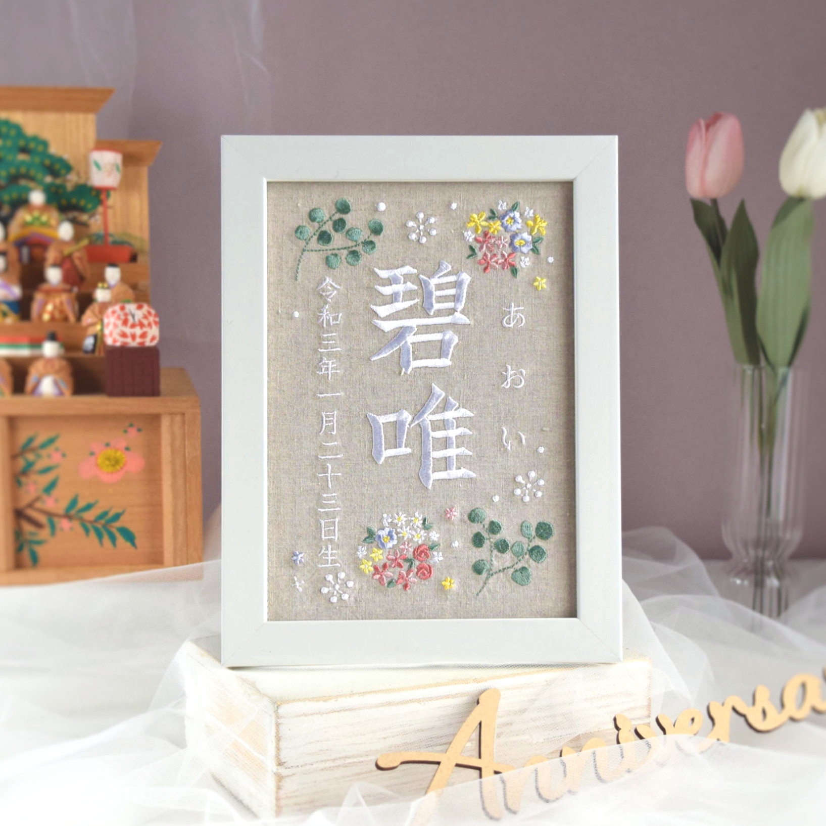 刺繍命名ボード《ボタニカル / 暖色》A5サイズ 命名書 名前旗 こどもの日 端午の節句 ひな祭り 桃の節句