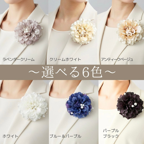 選べる6色】2way シンプル セレモニー コサージュ 結婚式 卒業式 入学