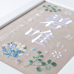 刺繍命名ボード《ボタニカル / 寒色》A5サイズ 命名書 名前旗 こどもの日 端午の節句 五月人形 11枚目の画像