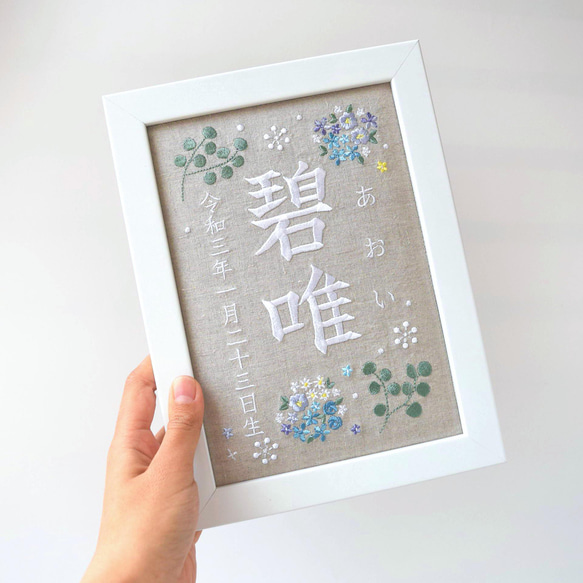 刺繍命名ボード《ボタニカル / 寒色》A5サイズ 命名書 名前旗 こどもの日 端午の節句 五月人形 16枚目の画像