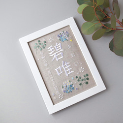 刺繍命名ボード《ボタニカル / 寒色》A5サイズ 命名書 名前旗 こどもの日 端午の節句 五月人形 17枚目の画像