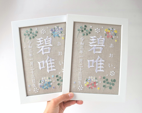 刺繍命名ボード《ボタニカル / 寒色》A5サイズ 命名書 名前旗 こどもの日 端午の節句 五月人形 19枚目の画像