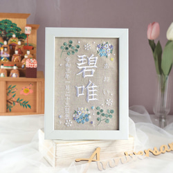 刺繍命名ボード《ボタニカル / 寒色》A5サイズ 命名書 名前旗 こどもの日 端午の節句 五月人形 2枚目の画像