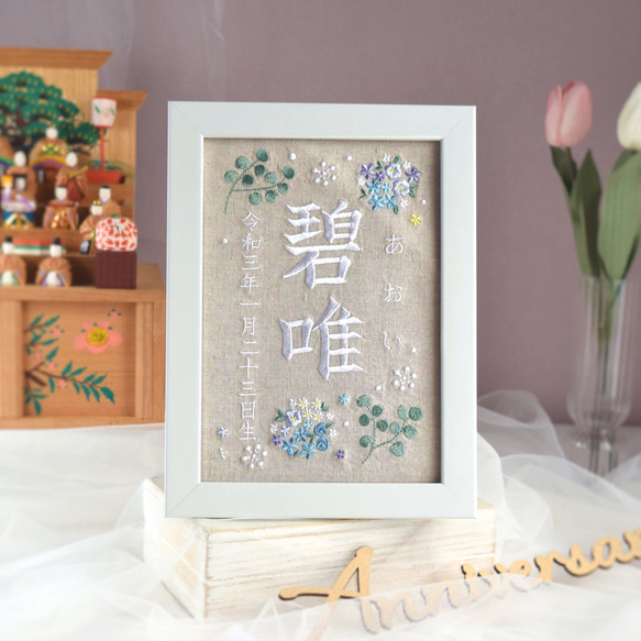 刺繍命名ボード《ボタニカル / 寒色》A5サイズ 命名書 名前旗 こどもの日 端午の節句 五月人形 2枚目の画像