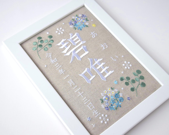 刺繍命名ボード《ボタニカル / 寒色》A5サイズ 命名書 名前旗 こどもの日 端午の節句 五月人形 3枚目の画像