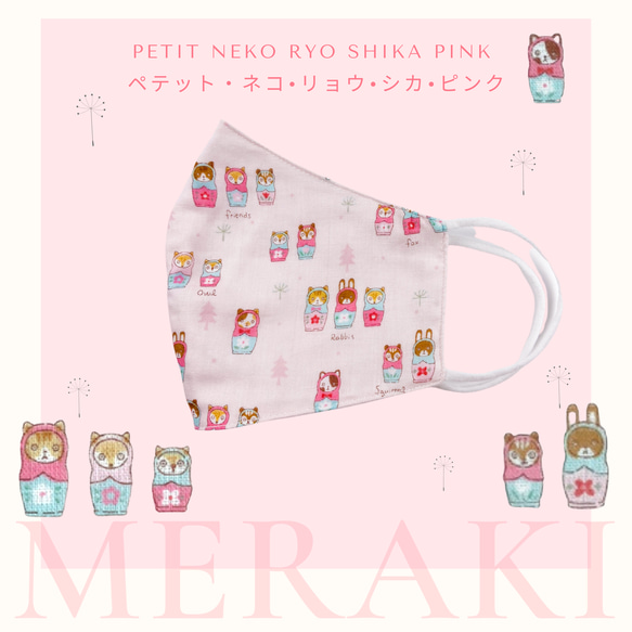 Petit Neko Ryo Shika Pink 2枚目の画像