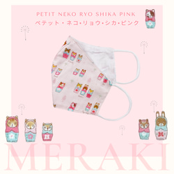 Petit Neko Ryo Shika Pink 3枚目の画像
