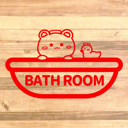 【バスルーム・お風呂場・シャワー・浴槽】貼って可愛く♪クマとアヒルでバスルームステッカー【子供向け・育児・マタニティ】 6枚目の画像