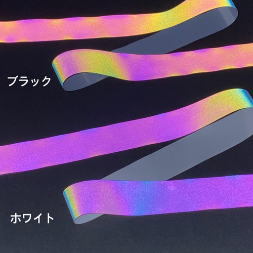 オーロラリフレクターテープ LIGHTFORCE ブラック 20mm◇1m単位で 