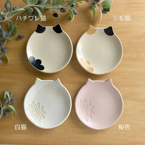 猫のうつわ2個セット「選べる！子猫猫」豆皿 薬味皿・豆皿